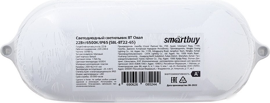 Светильник SmartBuy SBL-BT22-65