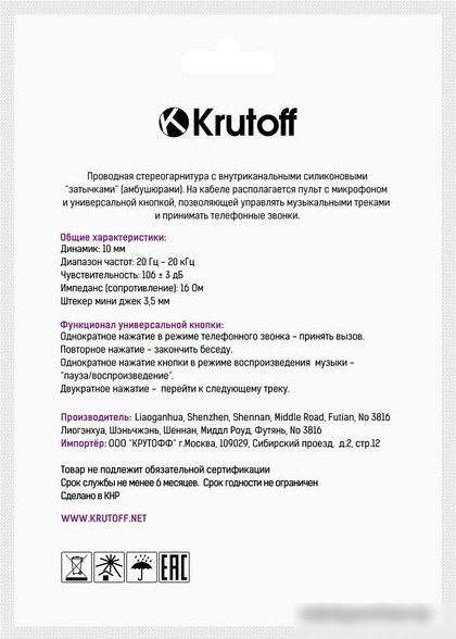 Наушники Krutoff J69 (черный/красный)