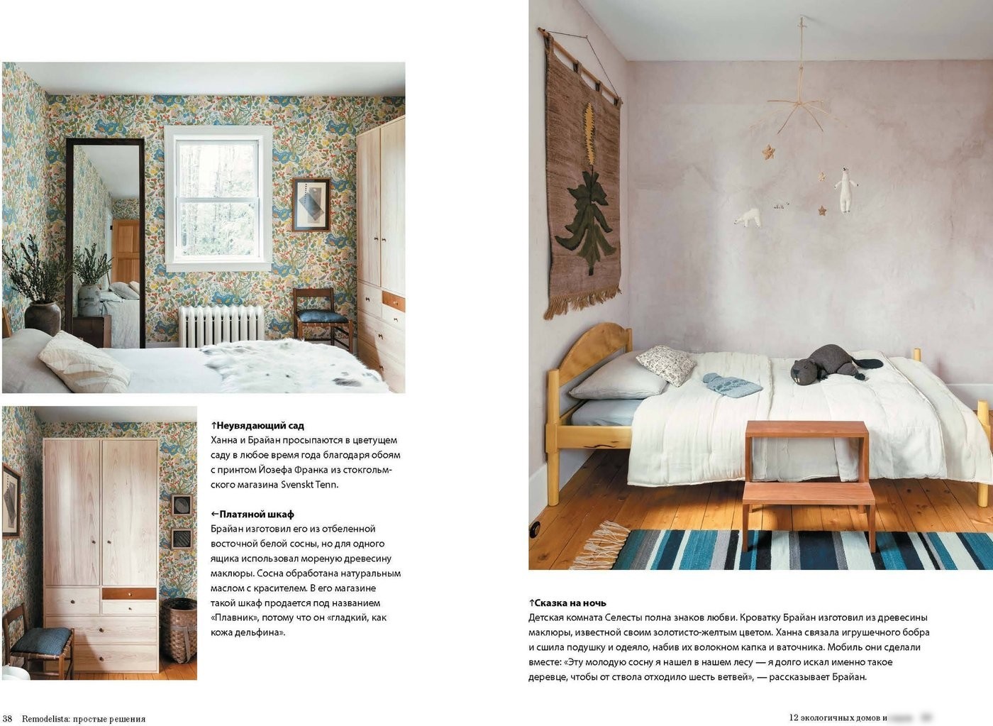 Книга издательства МИФ. Remodelista: простые решения, твердая обложка (Гуральник Марго, Уинстон Фан)