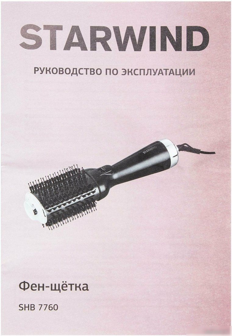 Фен-щетка StarWind SHB 7760