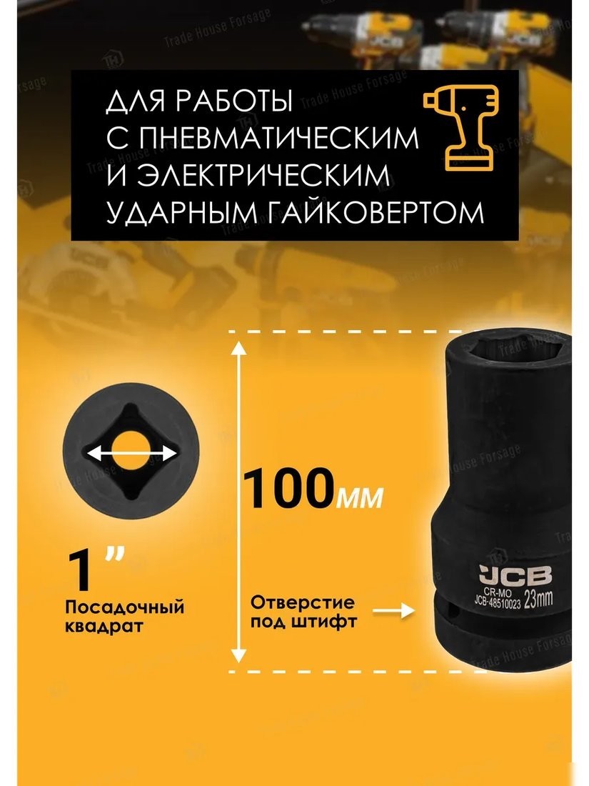 Головка слесарная JCB -48510023 (60620)