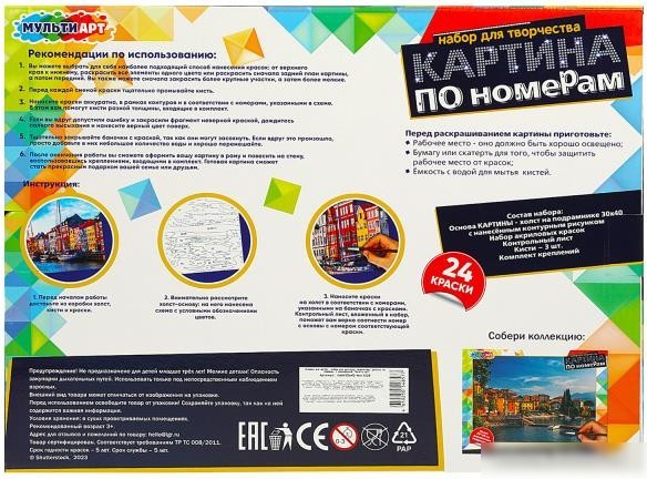 Картина по номерам MultiArt Домики CANV30X40-MULTI26