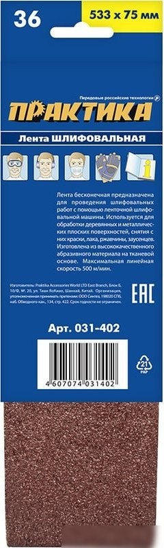 Набор шлифлент Практика Мастер 031-402 (3 шт)