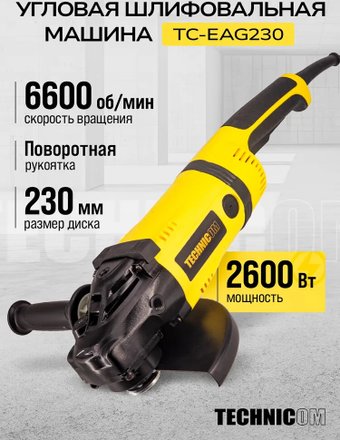 Угловая шлифмашина Technicom TC-EAG230