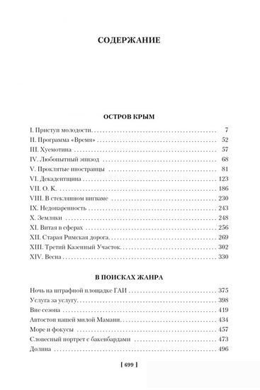 Книга издательства Азбука. Остров Крым 9785389224889 (Аксенов В.)