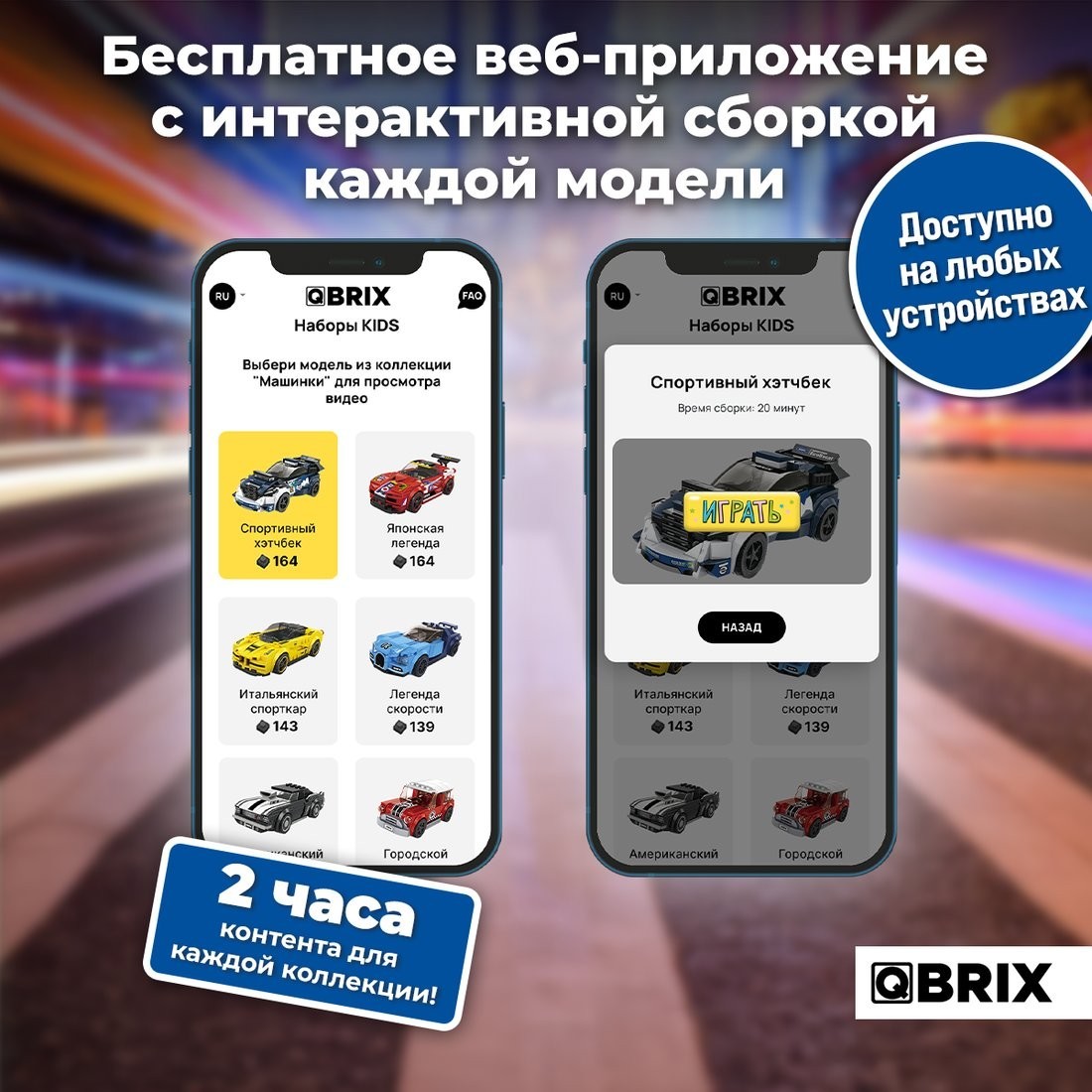 Конструктор QBRIX Kids Форд Фокус 31003
