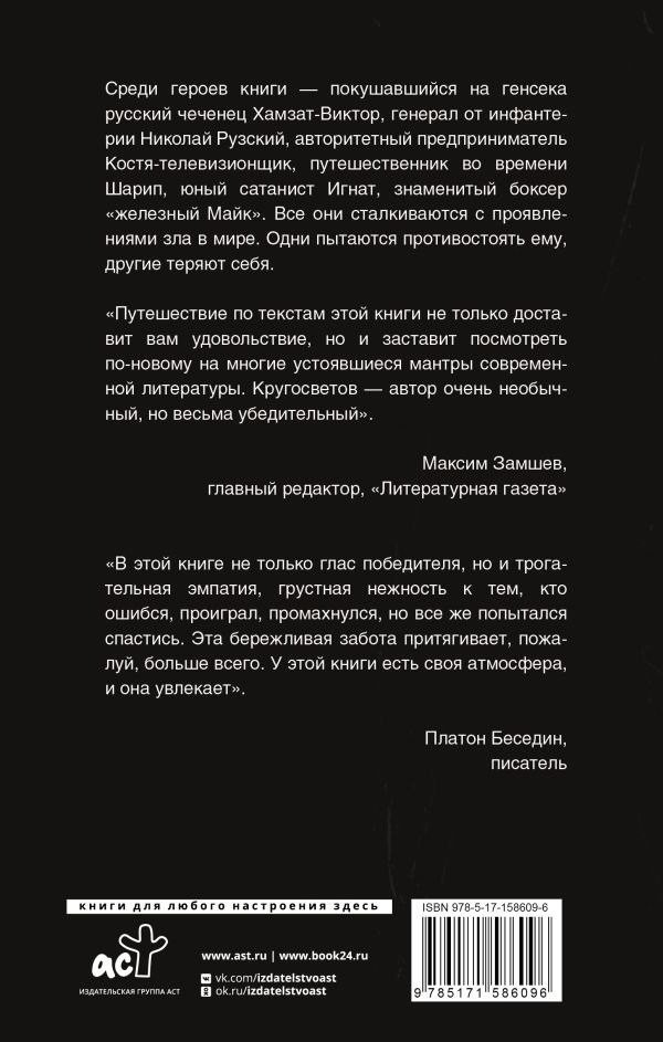 Книга издательства АСТ. Драконово семя. Повести и рассказы, твердая обложка (Кругосветов Саша)