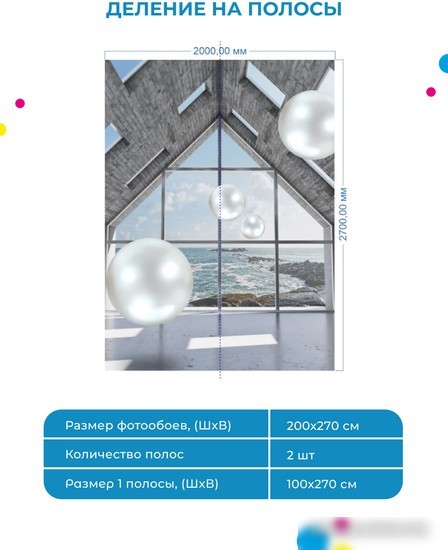 Фотообои ФабрикаФресок 3D Шары в комнате 812270 (200x270)