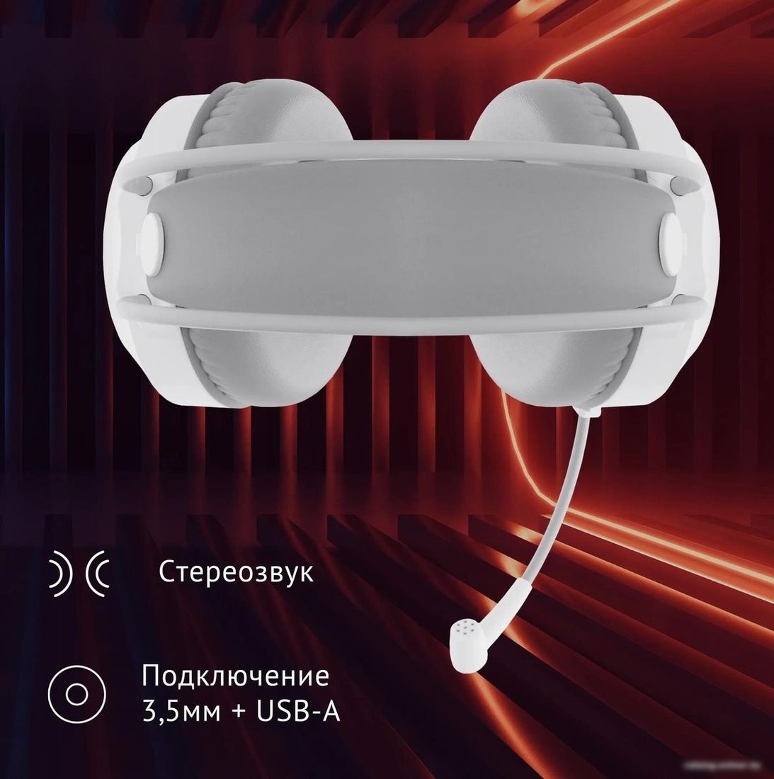 Наушники Оклик HS-L300G (белый)