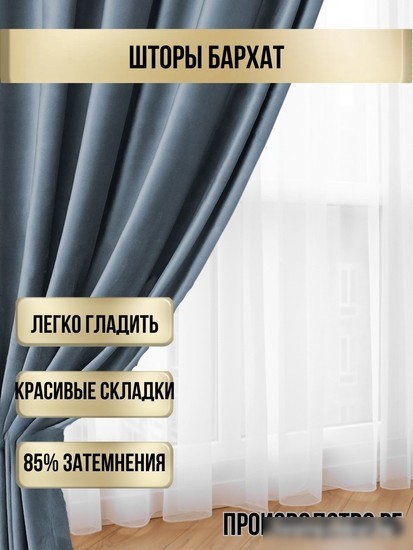 Комплект штор Soft Lines Бархат 9137-А27 2x2.4 м (голубой, 2 шт)