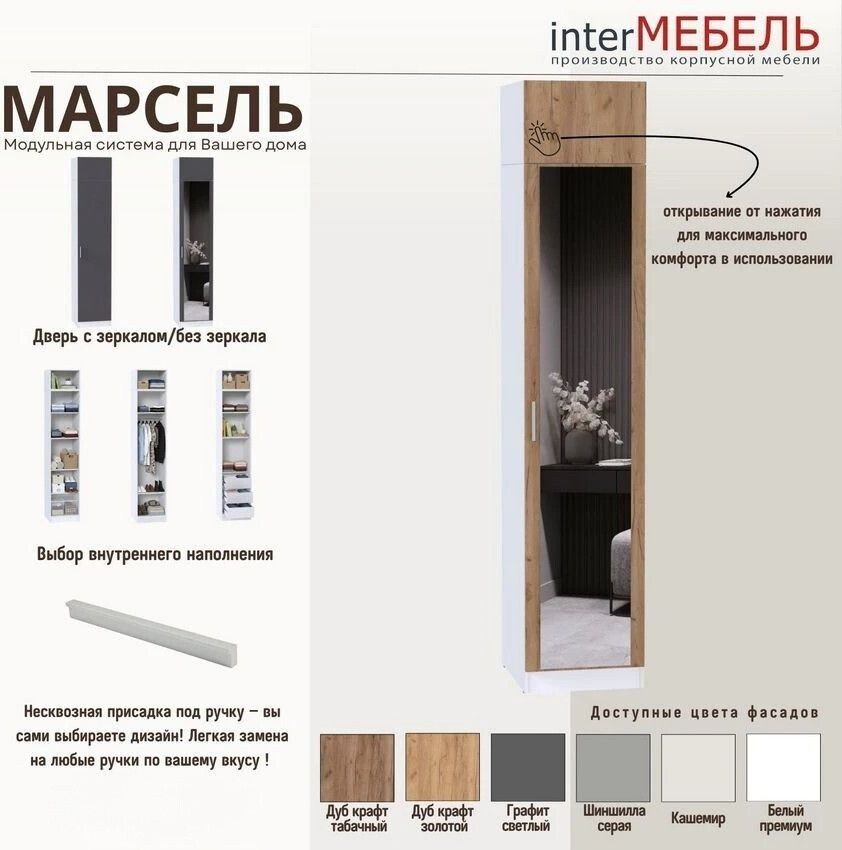 Шкаф-пенал Интермебель МР-25 420 (белый премиум)