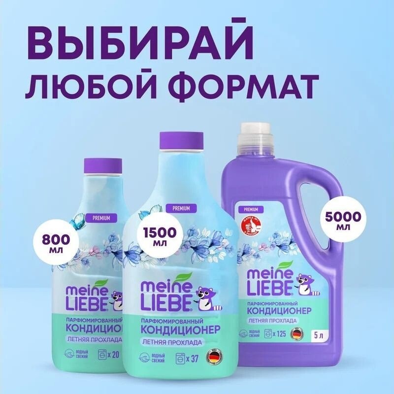 Кондиционер для белья Meine Liebe Летняя прохлада концентрат ML31319 (5л)