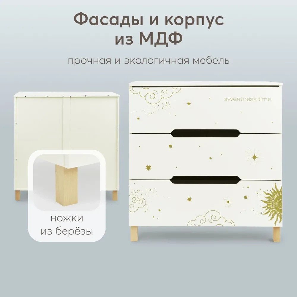 Детский комод Happy Baby Fioki 91036 (молочный)
