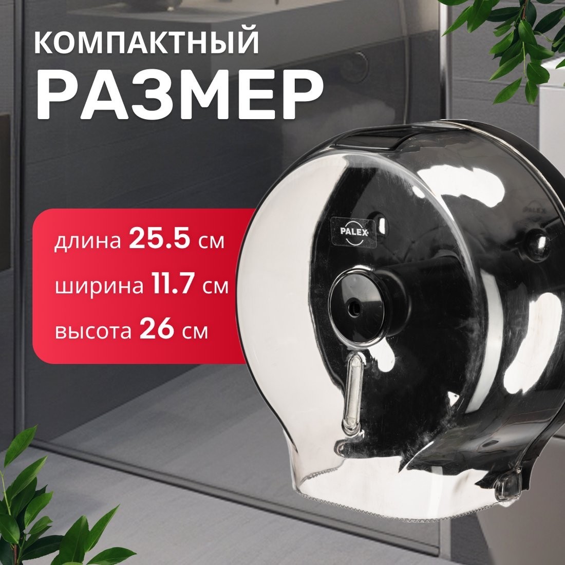 Диспенсер для туалетной бумаги Palex 3444-2