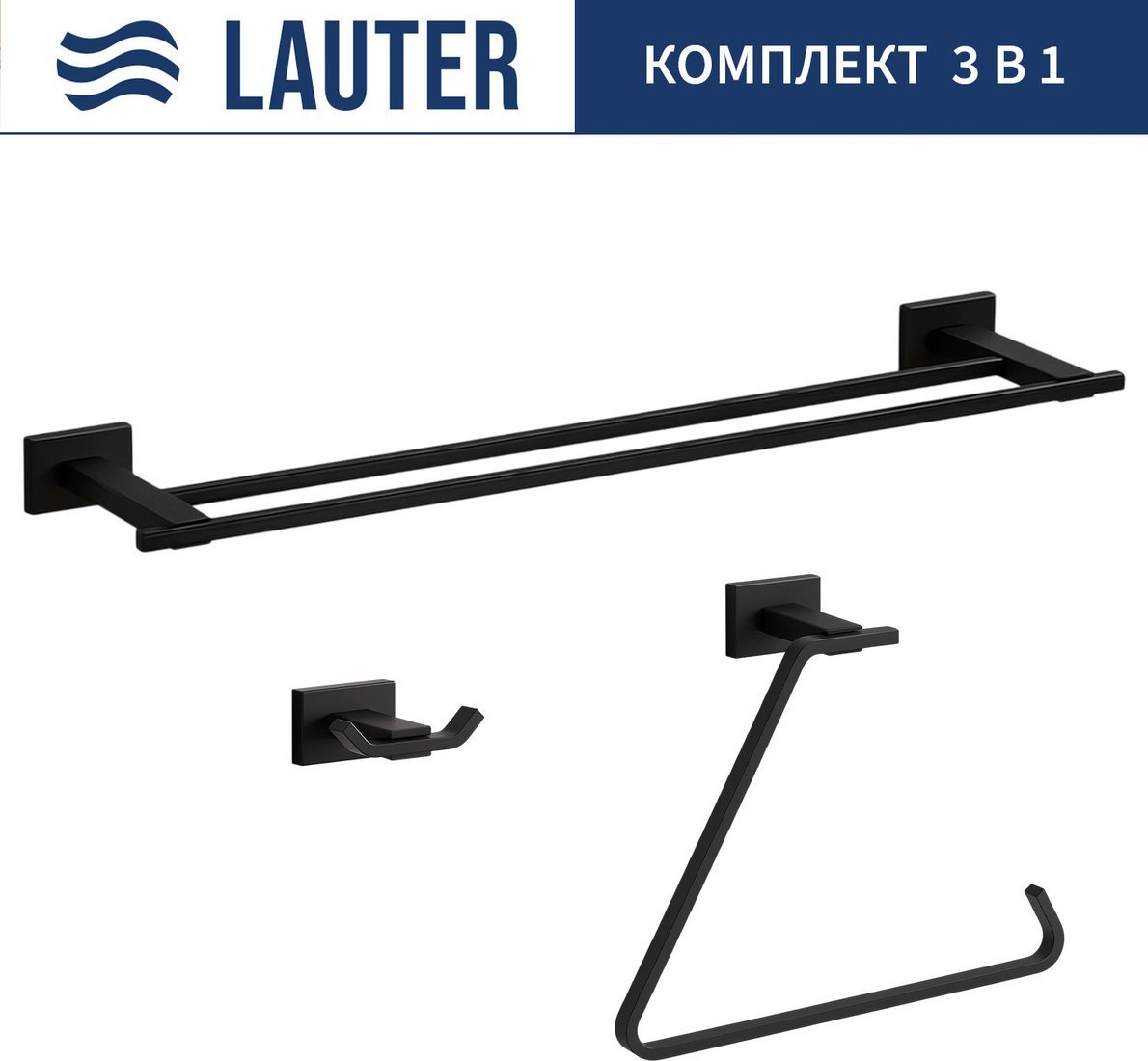 Набор аксессуаров для ванной Lauter 21TS1010 + 21TS1018 + 21TS1012 (Matt Black, 3 предмета)