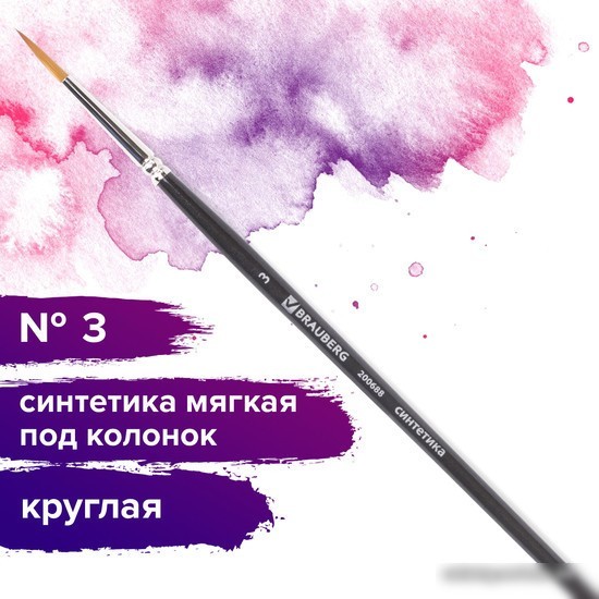 Кисть для рисования BRAUBERG Art Classic 3 200688 (круглая)