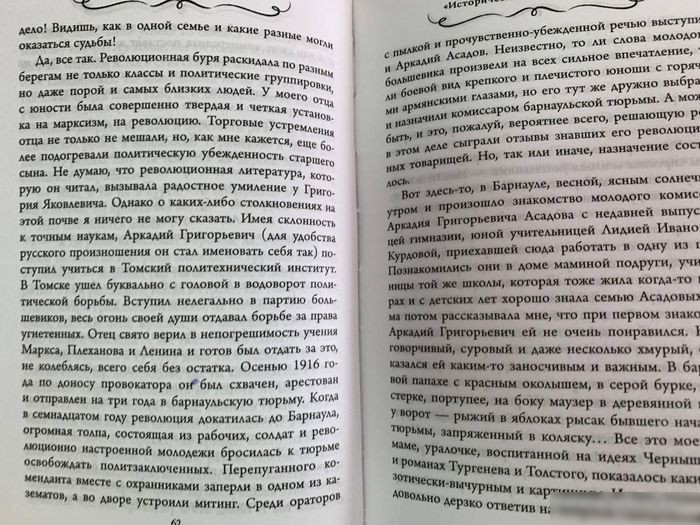 Книга издательства Эксмо. Интервью у собственного сердца 1 (Асадов Э.)