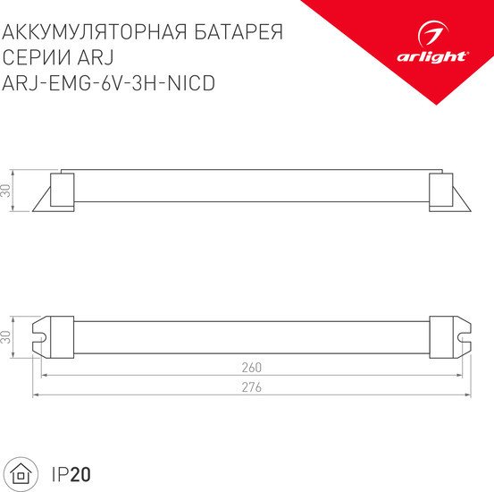 Блок питания Arlight ARJ-EMG-6W-3H-NiCd 024365