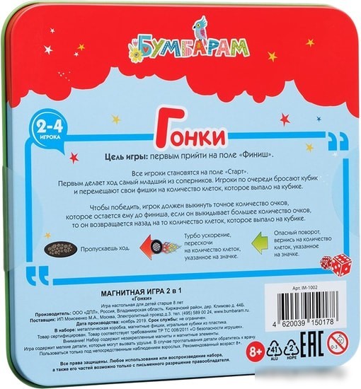 Настольная игра Bumbaram 2 в 1 Гонки