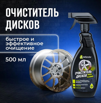 Defender Очиститель дисков 500мл