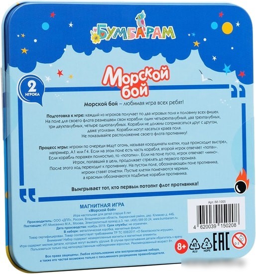 Настольная игра Bumbaram Морской бой