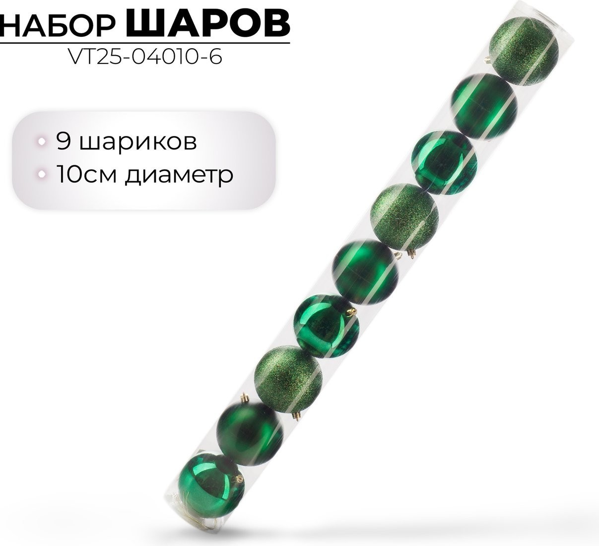 Елочная игрушка Ausini VT25-04010-6 (темно-зеленый)