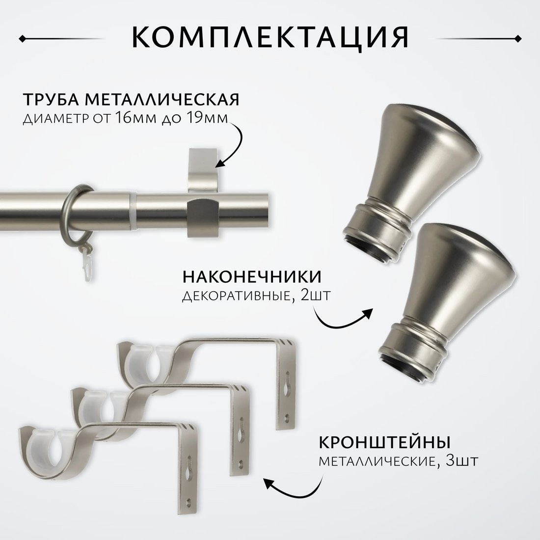 Карниз для штор Sundays Home Люксор Раздвижной 16/19мм 1-рядный (сатин, 1.6-3м)