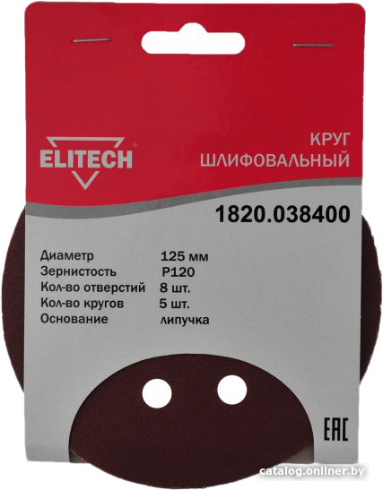 Набор шлифлистов ELITECH 1820.038400 Набор шлифлистов ELITECH 1820.038400