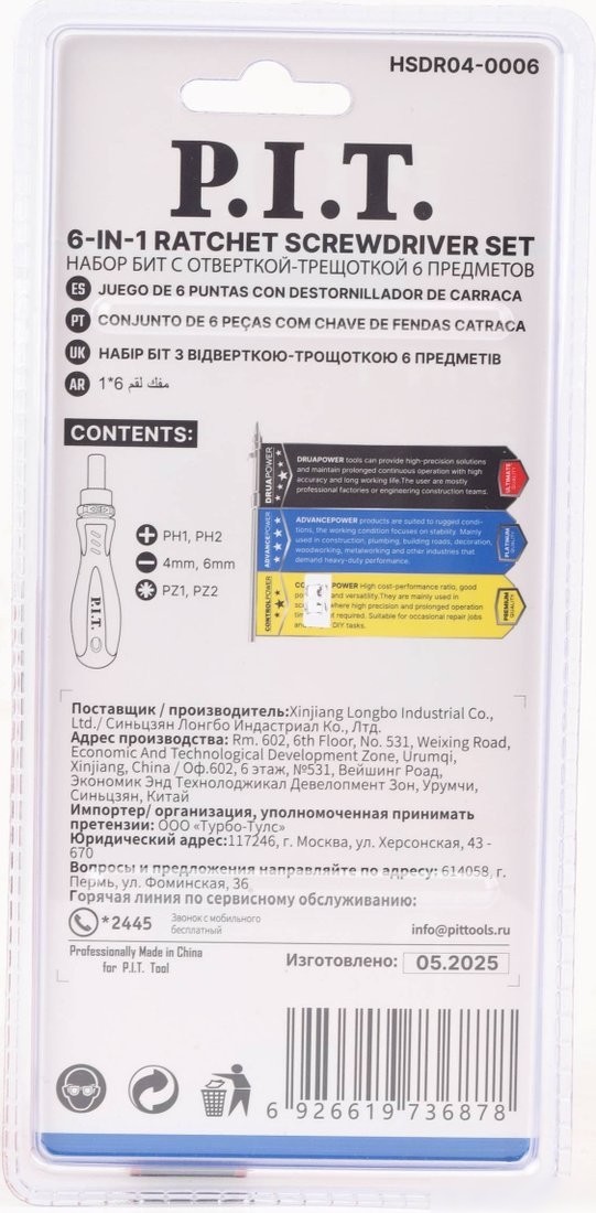 Набор отвертка с битами P.I.T. Advance HSDR04-0006 (7 предметов)