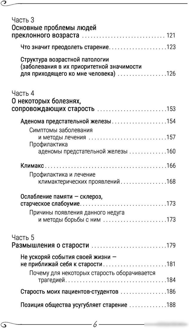 Книга издательства АСТ. Преодоление старения. Информационно-энергетическое Учение (Коновалов С.)