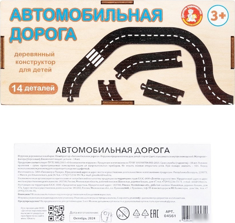 Конструктор Десятое королевство Автомобильная дорога 04561
