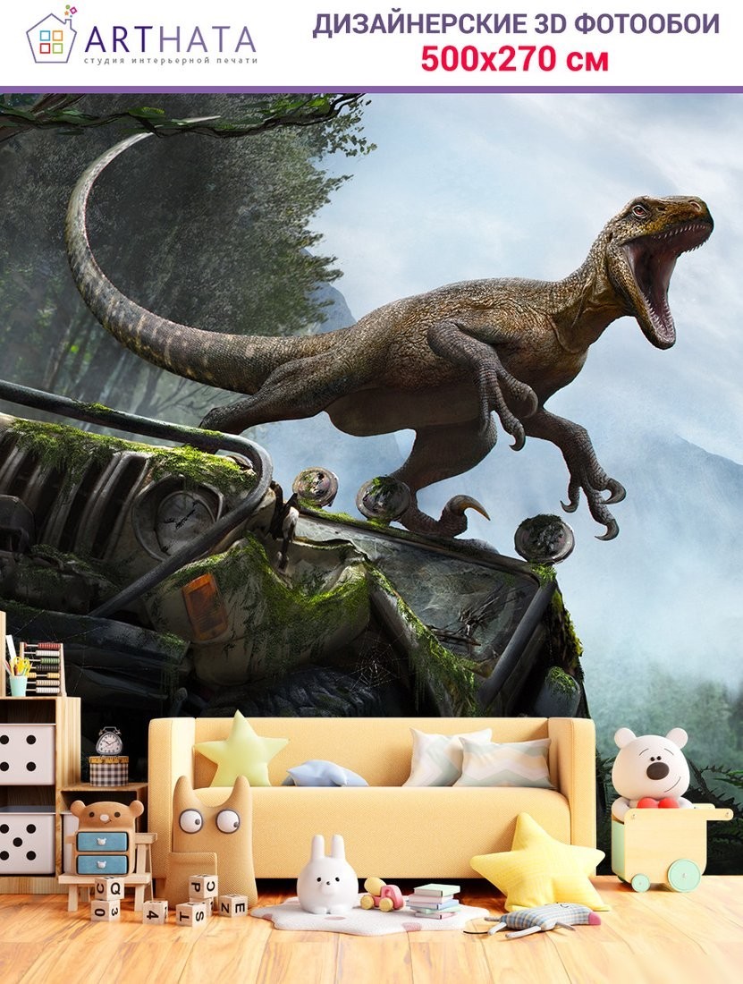 Фотообои Arthata Fotooboi-Dinozavr-77 (500x270)