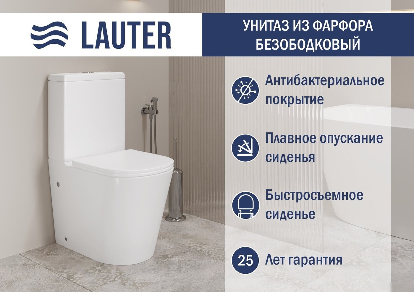 Унитаз напольный Lauter W76 P-TRAP 21122762 + гигиенический душ Glow 21LT0224GL (горизонтальный выпуск)