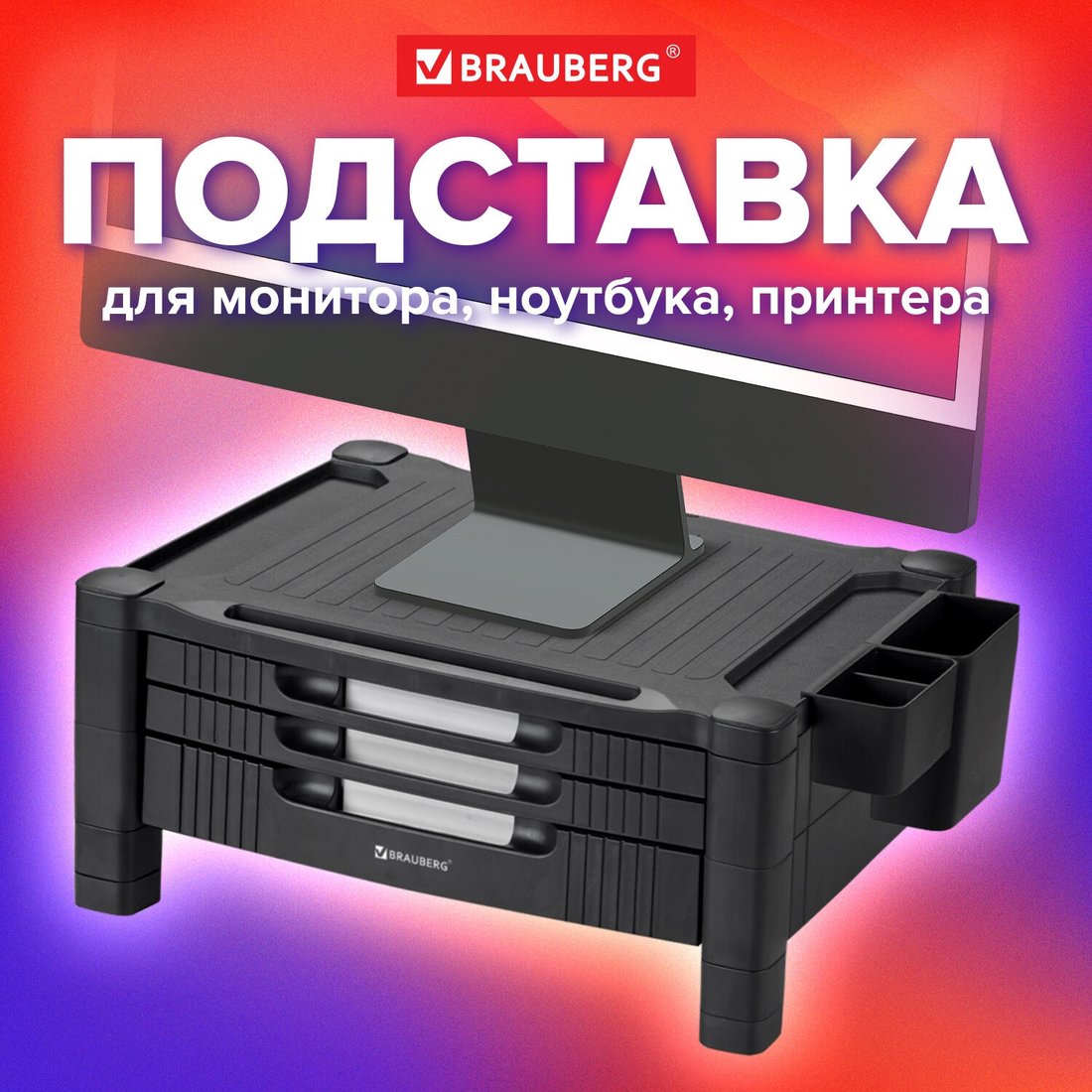 Подставка BRAUBERG 513791