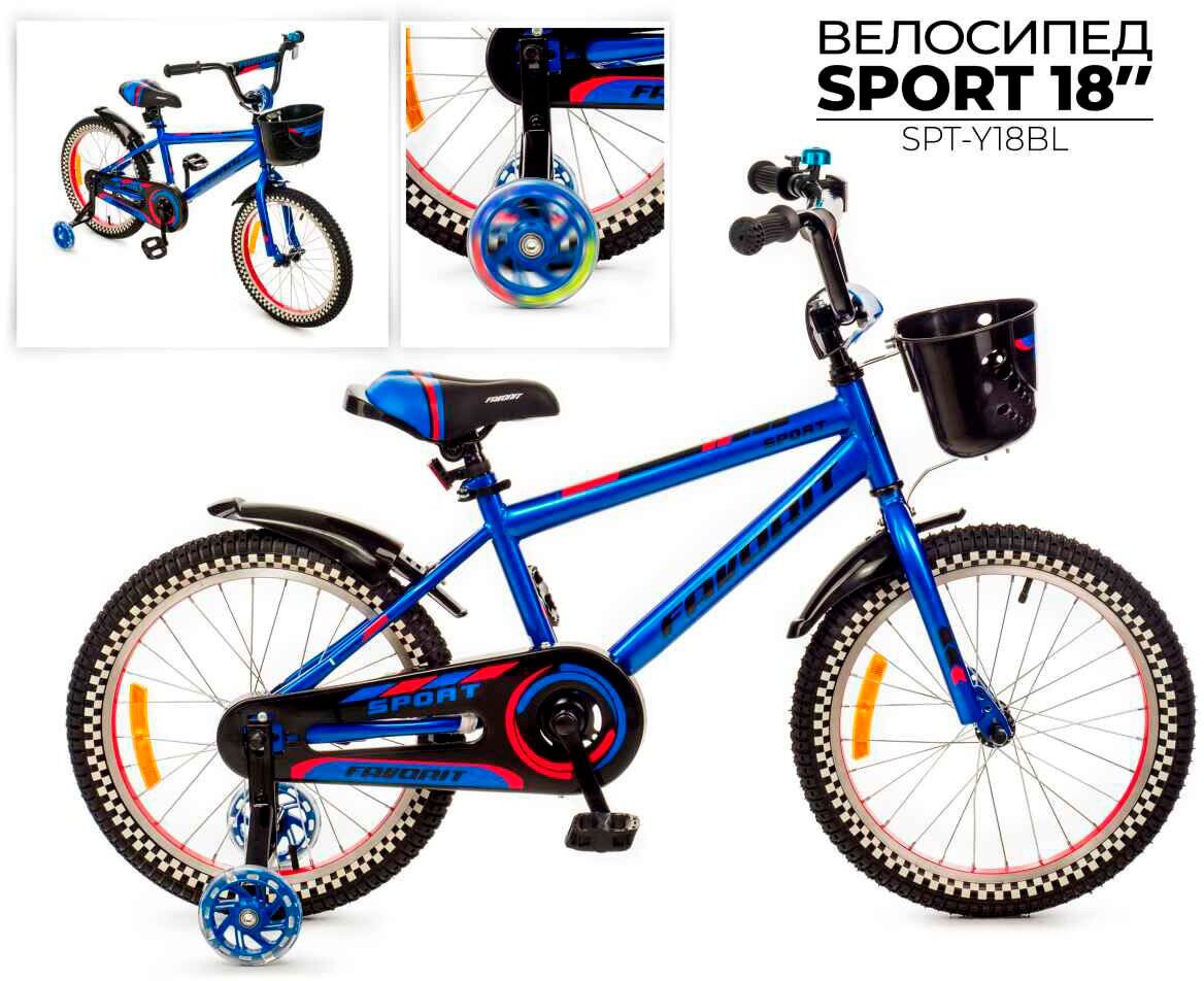 Детский велосипед Favorit Sport 18 SPT-Y18BL (синий) Детский велосипед Favorit Sport 18 SPT-Y18BL (синий)