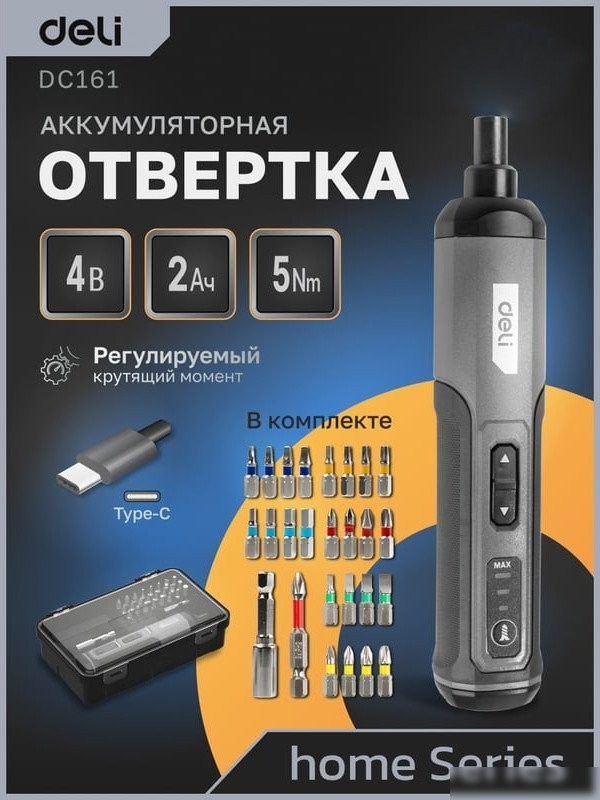 Электроотвертка Deli DC161 (с 1-им АКБ, кейс)