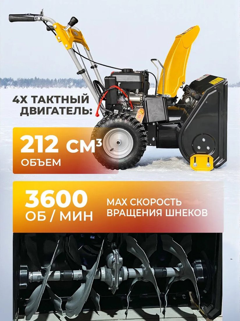 Снегоуборщик Лидер СМБ-7.0/540/510E