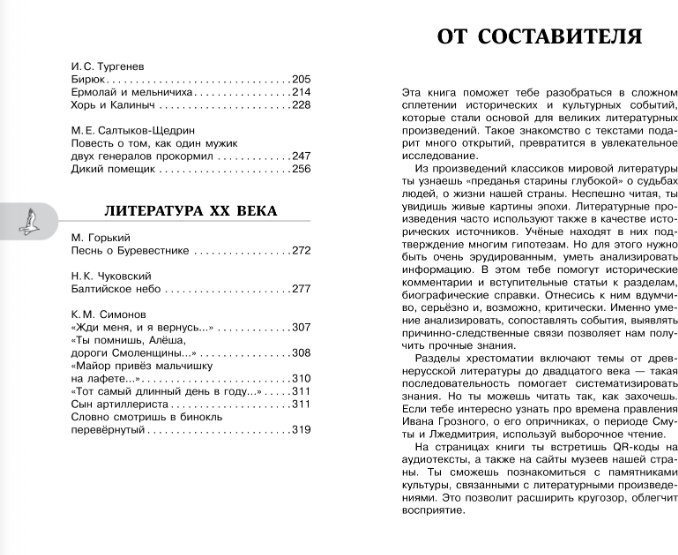 Книга издательства АСТ. Хрестоматия по литературе. 7 класс, твердая обложка (Бастрыгина Марина)