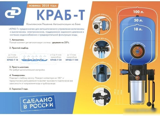 Гидроаккумулятор Джилекс Краб-Т 50