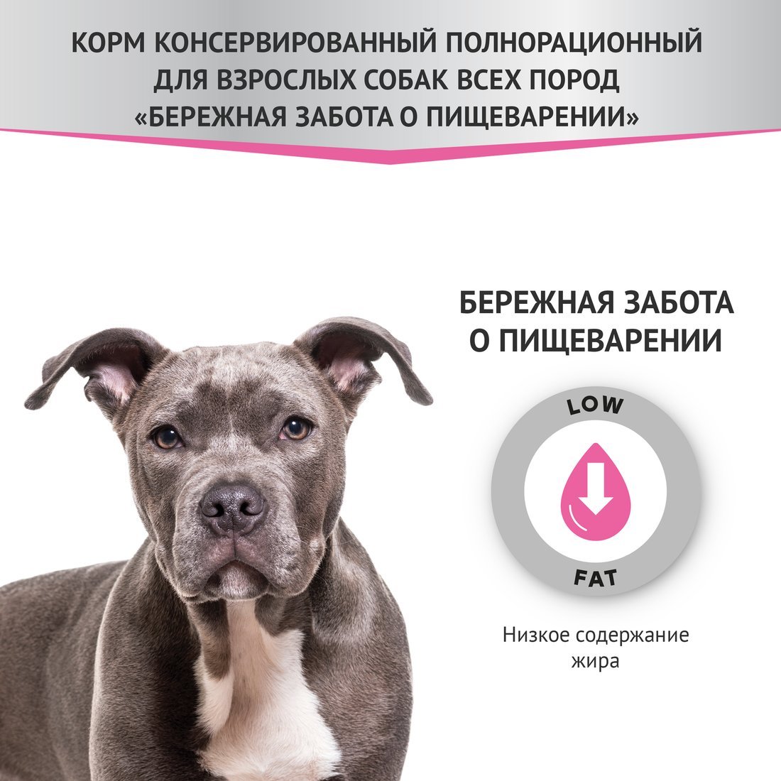 Консервированный корм для собак Мираторг Expert Gastrointestinal Береж. забота о пищеварении 85 г