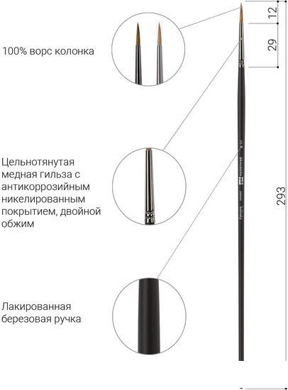 Кисть для рисования BRAUBERG Art Classic колонок 3 200924 (круглая)