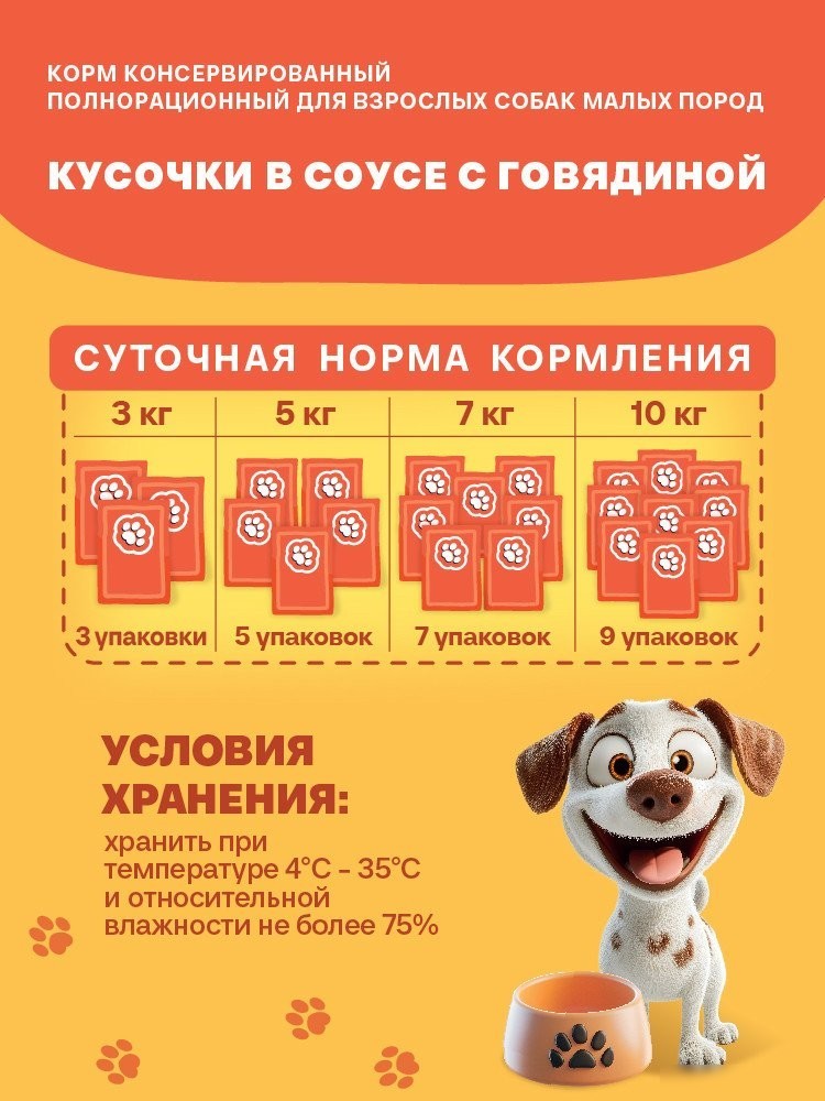 Консервированный корм для собак Хаппи Лаппи Для малых пород говядина 75 г