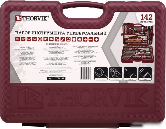 Универсальный набор инструментов Thorvik UTS0142 (142 предмета)