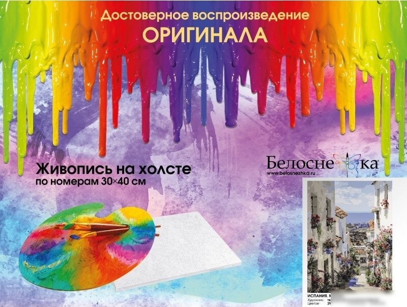 Картина по номерам Белоснежка Испания. Михас 251-AS