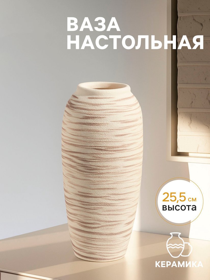Ваза Sima-Land Беажио 10902502