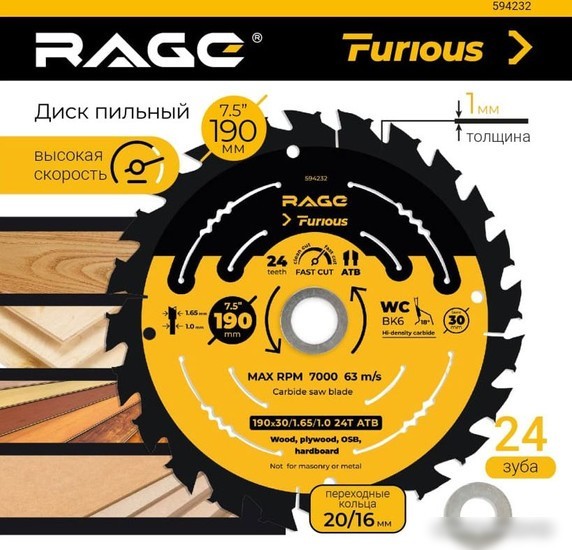 Пильный диск Vira Rage Furious 594232