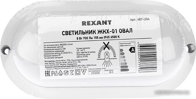 Уличный настенный светильник Rexant 607-204