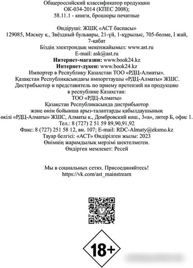 Книга издательства АСТ. Окно призрака (Харди К.)