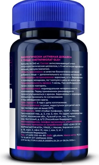 Витамин GLS Pharmaceuticals Метилфолат №60 (капсулы по 240мг)