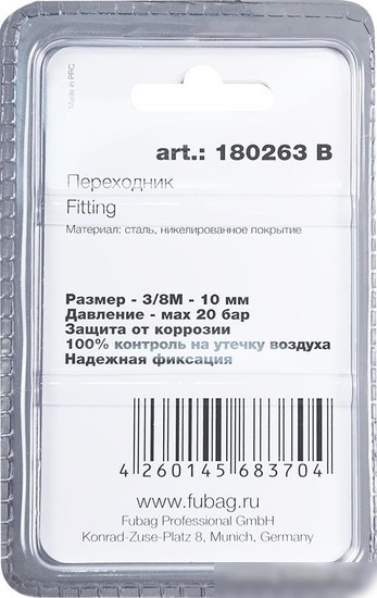 Фитинг Fubag 180263 B